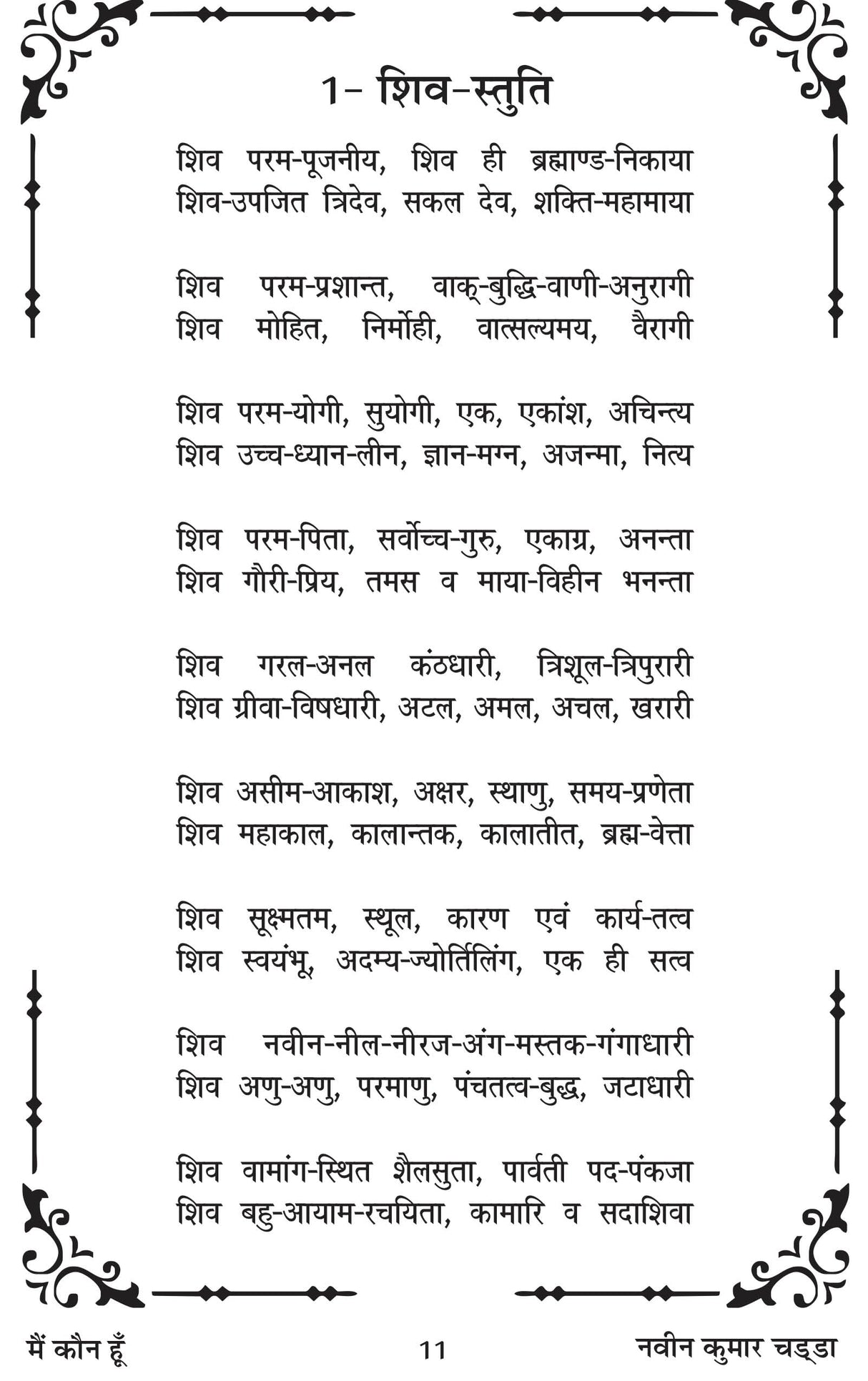 MAI KAUN HUN मै कौन हूँ ? - Retail Maharaj