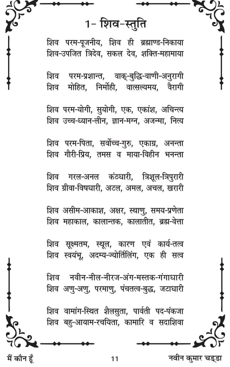 MAI KAUN HUN मै कौन हूँ ? - Retail Maharaj