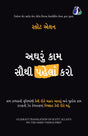 Do the Hard Things First: How to Win Over Procrastination and Master the Habit of Doing Difficult Work - Gujarati - Retail Maharaj