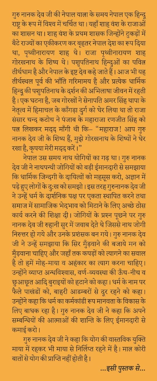 Guru Nanak Vaani : Vividh Aayam (edited by Ravindra Gasso) -- गुरु नानक वाणी : विविध आयाम (संपादक : रविन्द्र गासो)