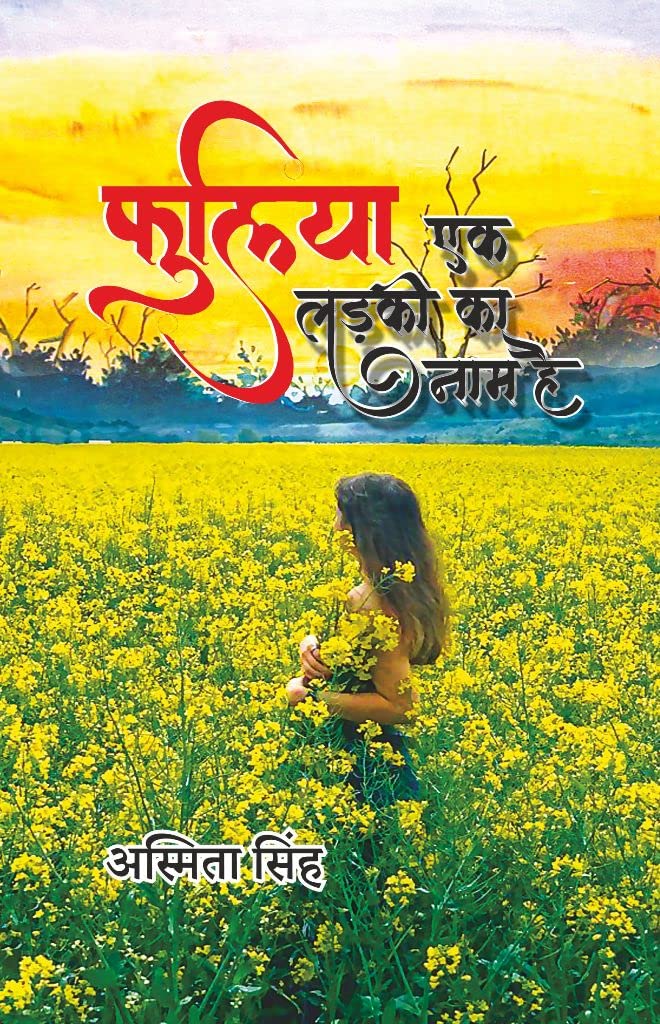Fuliya Ek Ladki ka Naam Hai [Paperback] Asmita Singh