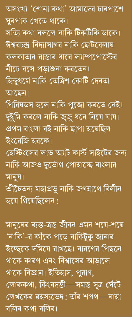 Jaha Bolibo Kothyo Bolibo | Decoding Myths and Legends | Bengali History, Folk and Mythology Book | Bangla Essays by Aranya Roy - Retail Maharaj