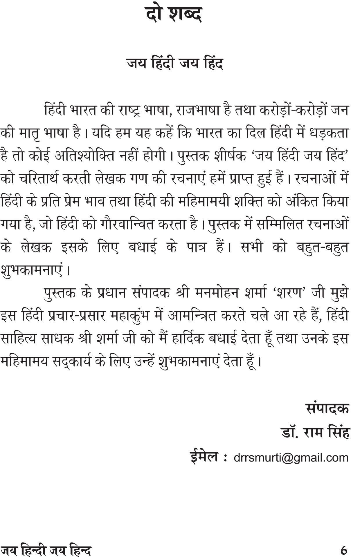 Jai Hindi Jai Hind जय हिंदी जय हिन्द - Retail Maharaj