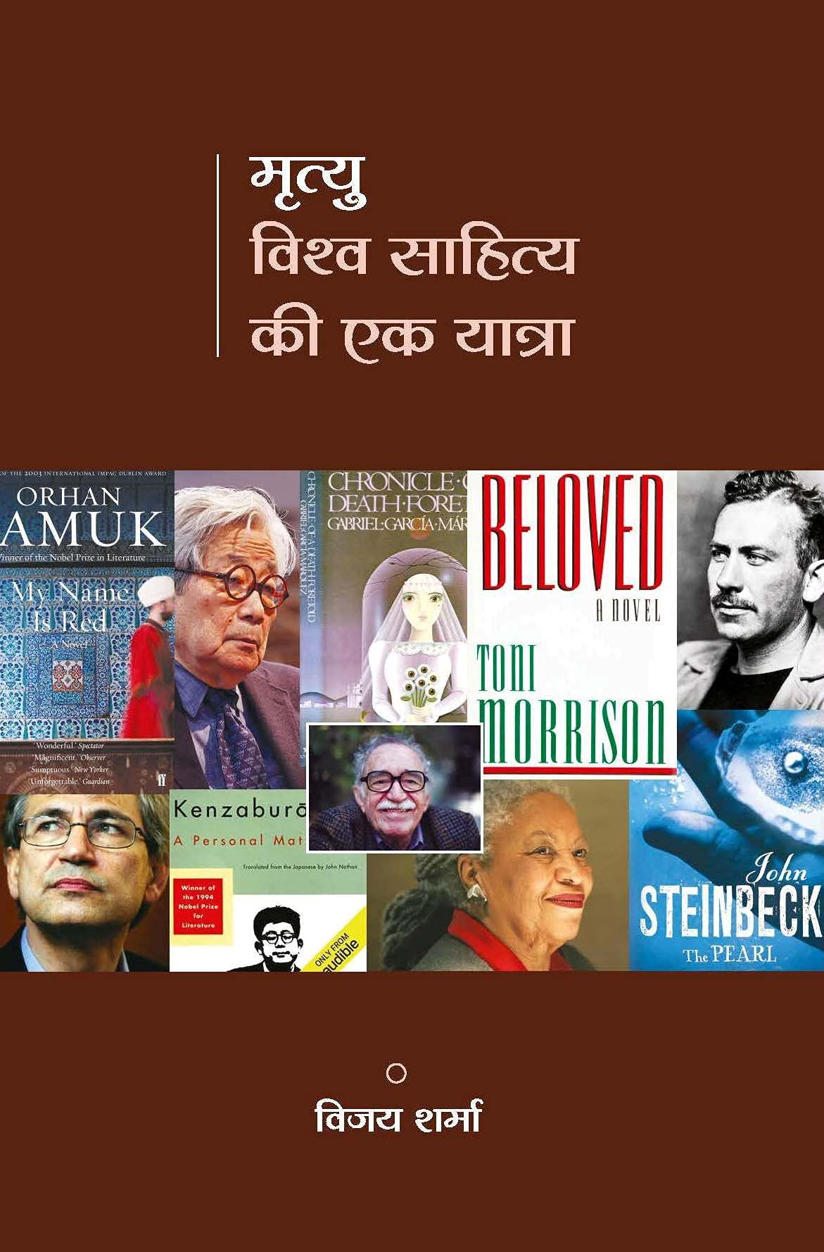 MRITYU: VISHWA SAHITYA KEE EK YATRA [Paperback] Vijay Sharma [Paperback] Vijay Sharma