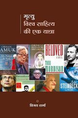 MRITYU: VISHWA SAHITYA KEE EK YATRA [Paperback] Vijay Sharma [Paperback] Vijay Sharma