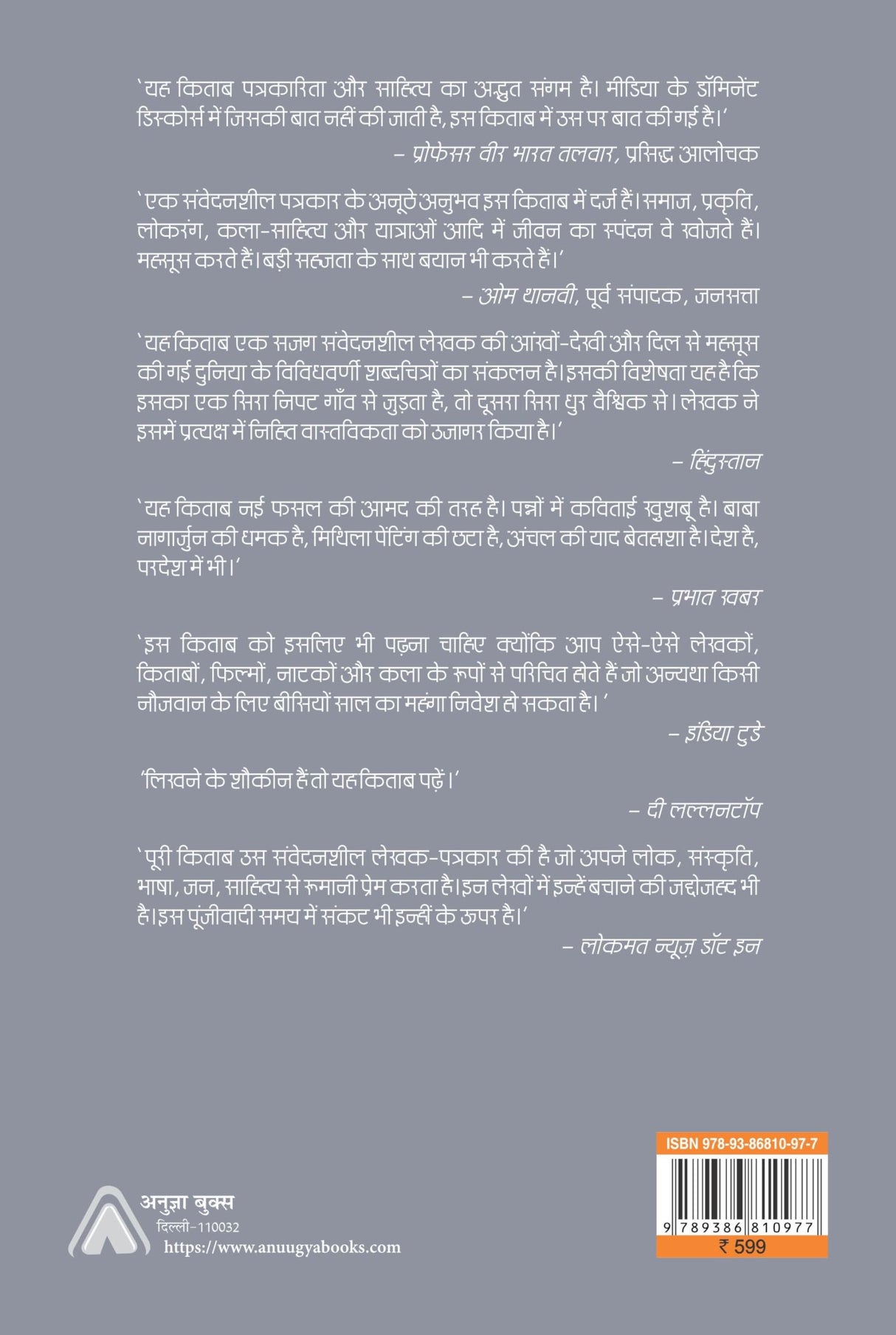 BEKHUDI MEIN KHOYA SHAHAR : Ek Patrakar ke Notes | ??????? ??? ???? ??? : ?? ??????? ?? ????? by Arvind Das [Hardcover] Arvind Das and NA [Hardcover] Arvind Das and NA