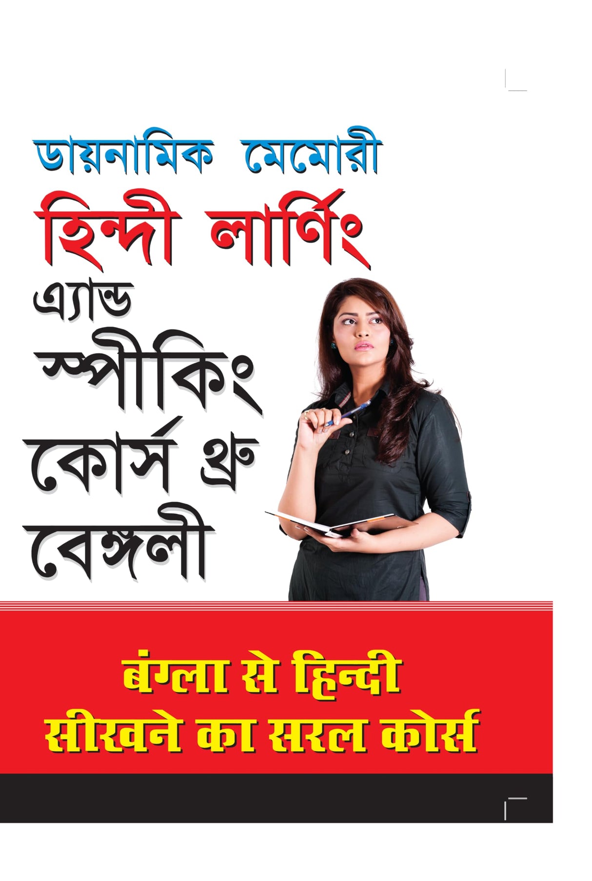 Dynamic Memory Bangla Se Sikhne Ka Saral Course - Retail Maharaj