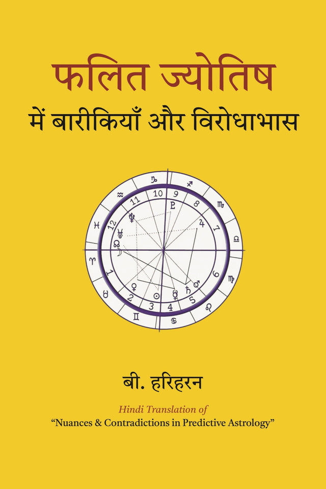 Phalit Jyotish Mein Baarikiyan Aur Virodhabhaas - Retail Maharaj
