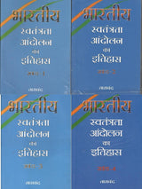 Bhartiya Swatantrata Andolan Ka Itihas Part-1 to 4 (Set of 4 Books) (Hindi)