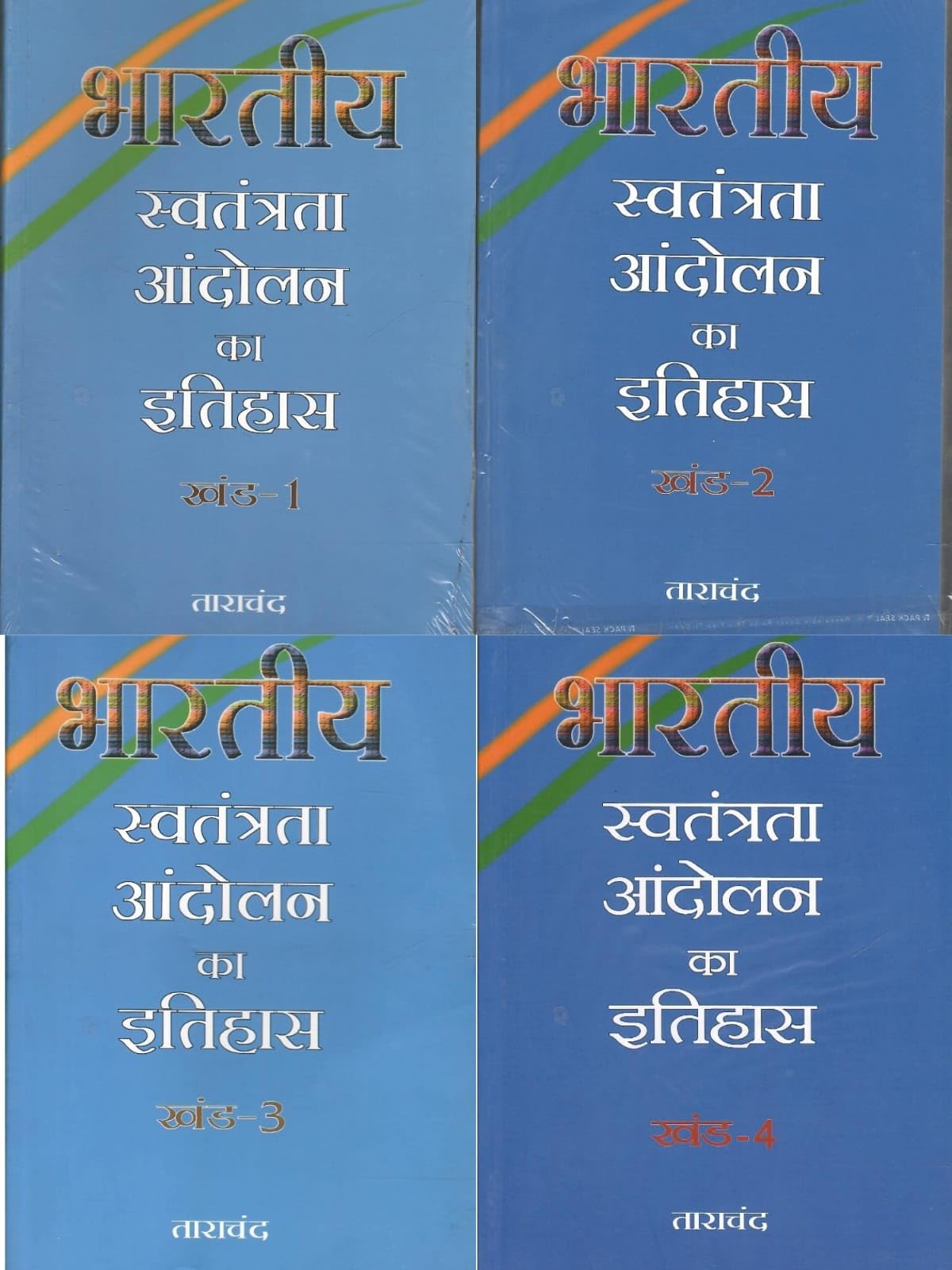Bhartiya Swatantrata Andolan Ka Itihas Part-1 to 4 (Set of 4 Books) (Hindi)