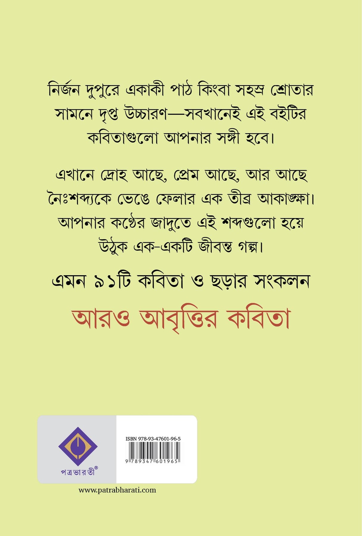 Aro Abrittir Kobita | Bengali Poetry Collection | Bangla Kabita Sankalan by Sutapa Bandyopadhyay - Retail Maharaj