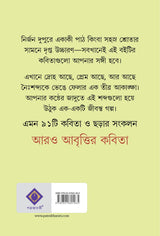 Aro Abrittir Kobita | Bengali Poetry Collection | Bangla Kabita Sankalan by Sutapa Bandyopadhyay - Retail Maharaj