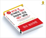 How To Enjoy Your Life And Your Job (Hindi) - Retail Maharaj