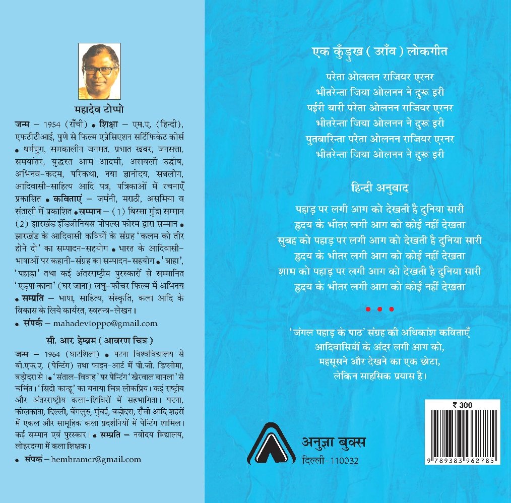 Jangle Pahad ke path