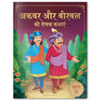 Akbar Aur Birbal Ki Rochak Kathayen - Volume 10: Illustrated Humorous Hindi Story Book For Kids - Retail Maharaj