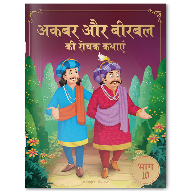 Akbar Aur Birbal Ki Rochak Kathayen - Volume 10: Illustrated Humorous Hindi Story Book For Kids - Retail Maharaj