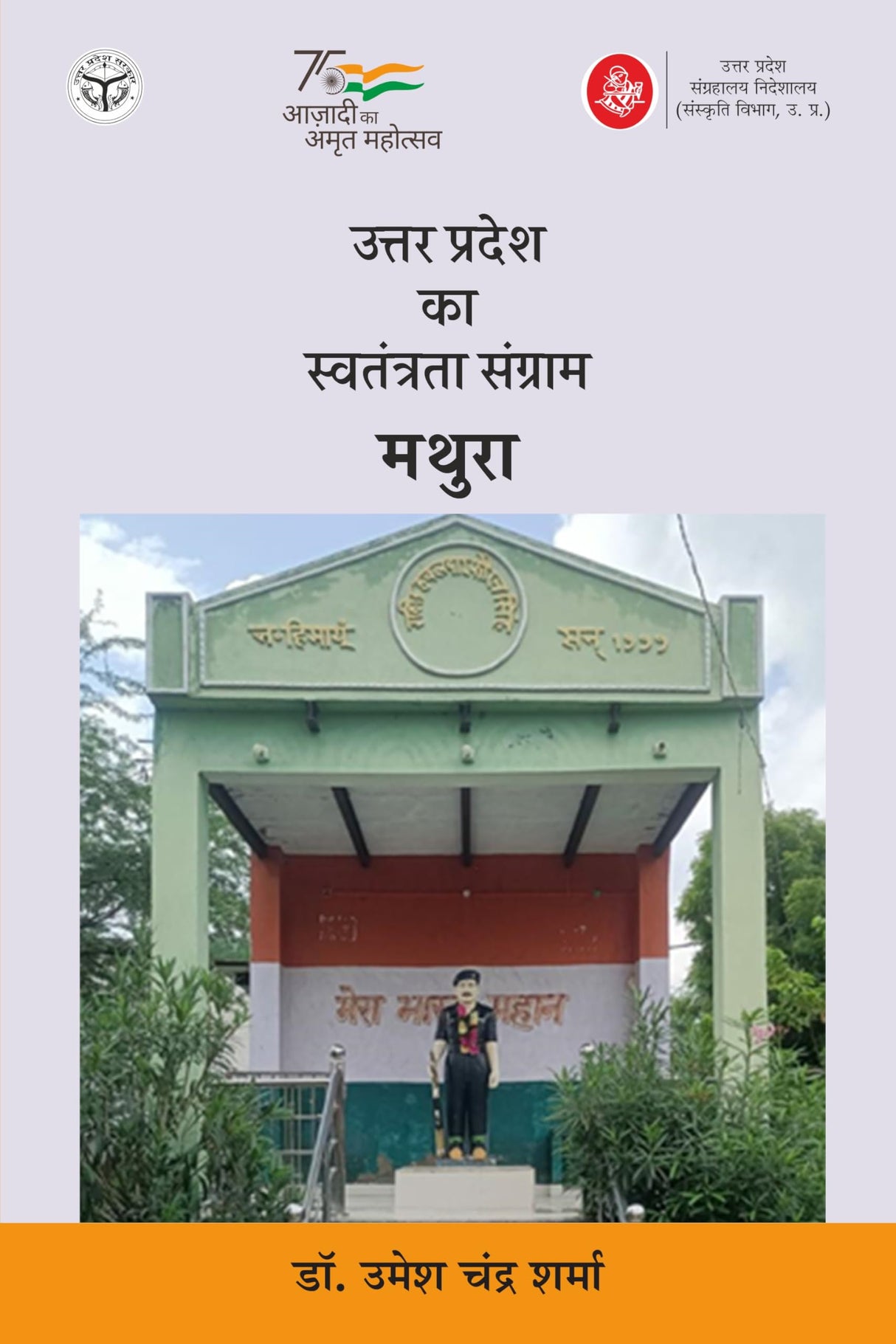 Uttar Pradesh Ka Swatantrata Sangram : Mathura