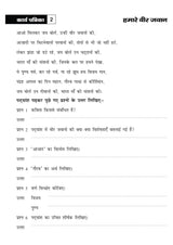 Fun And Learn Activity For Kids Apathit Gadyansh 8 || Best Hindi Workbook for class 8 - Retail Maharaj