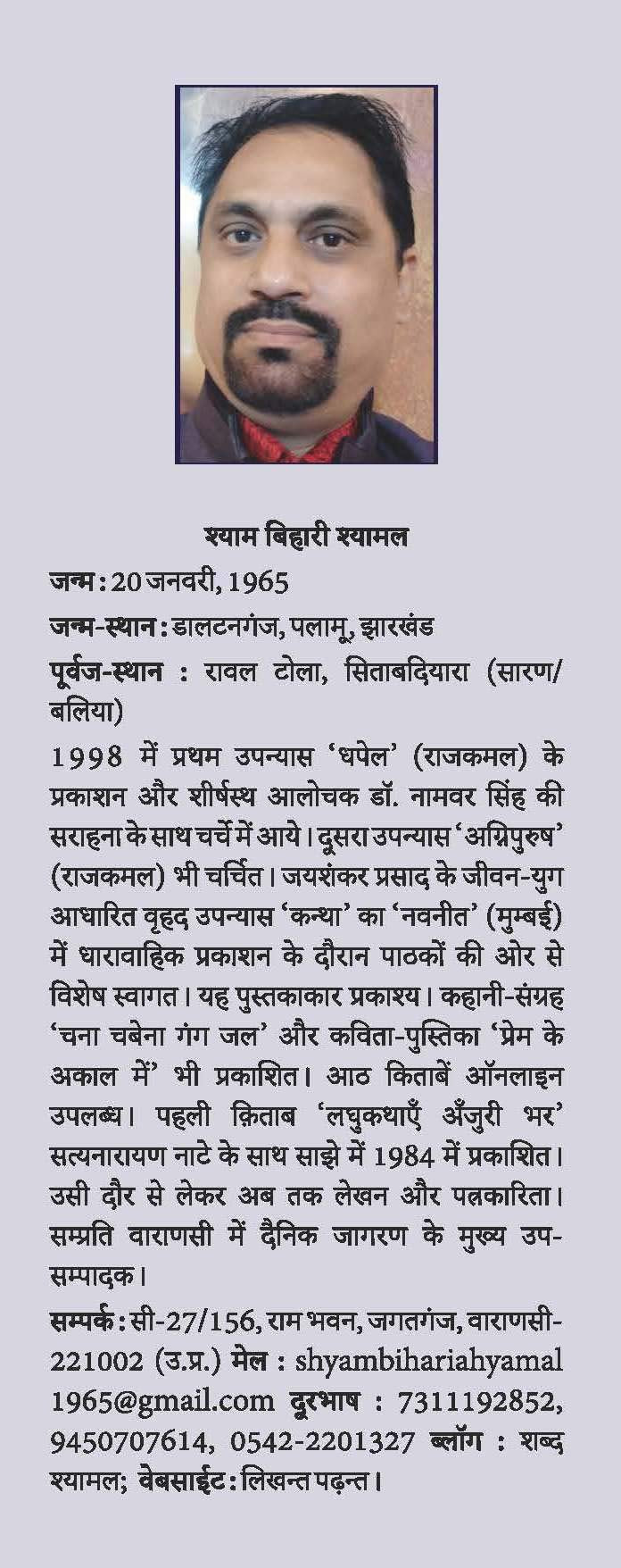 Ve Din Jo Kabhi Dhale Nahi (?? ??? ?? ??? ??? ????) [Hardcover] Shyam Bihari Shyamal (????? ?????? ??????) [Hardcover] Shyam Bihari Shyamal (????? ?????? ??????)