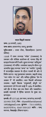 Ve Din Jo Kabhi Dhale Nahi (?? ??? ?? ??? ??? ????) [Hardcover] Shyam Bihari Shyamal (????? ?????? ??????) [Hardcover] Shyam Bihari Shyamal (????? ?????? ??????)