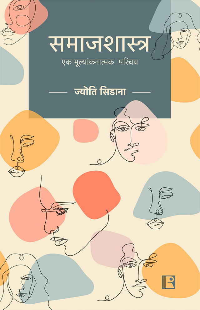 Samajshastra (Hindi) - Retail Maharaj