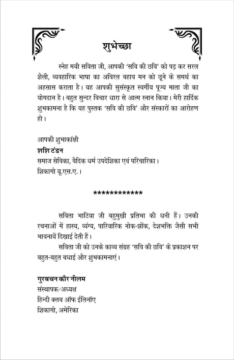 Savi Ki Chavi सवि की छवि - Retail Maharaj