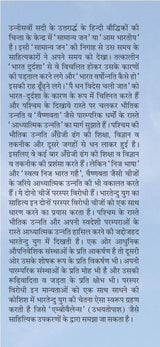 RASHTRIYATA KI AVDHARNA AUR BHARTENDUYUGIN SAHITYA