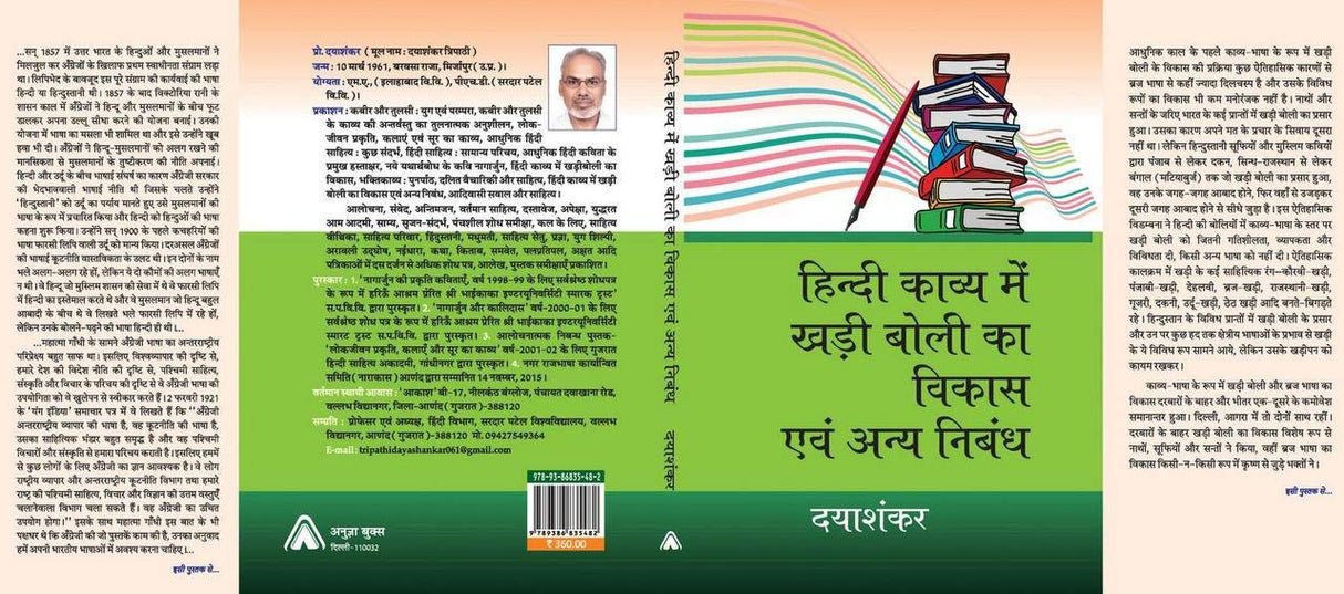 HINDI KAVYA MAIN KHARIBOLI KA VIKAS AVAM ANYA NIBANDH | ?????? ????? ??? ??? ???? ?? ????? ??? ???? ?????, By Dayashankar [Hardcover] Dayashankar and NA