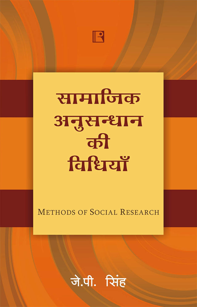 सामाजिक अनुसन्धन की विधियां (Methods of Social Research) – Hindi - Retail Maharaj