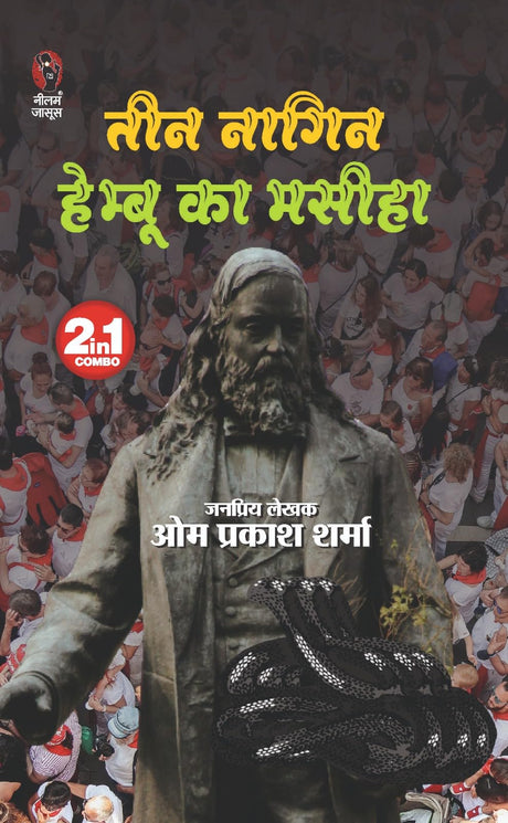 Teen Nagin | Hembu Ka Maseeha [Perfect Paperback] Om Prakash Sharma (Hindi Books and Novels) - Retail Maharaj