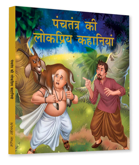 Panchtantra Ki Lokpriya Kahaniyan: Timeless Stories For Children From Ancient India In Hindi - Retail Maharaj