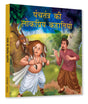 Panchtantra Ki Lokpriya Kahaniyan: Timeless Stories For Children From Ancient India In Hindi - Retail Maharaj