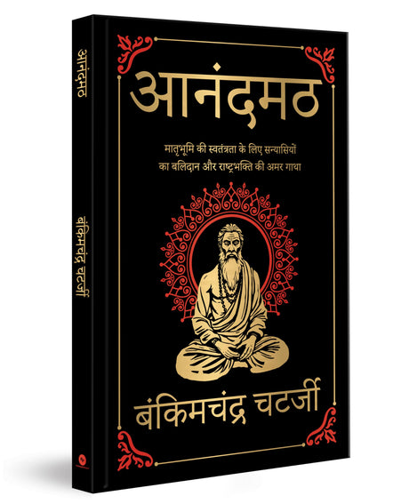 Anandmath (Deluxe Hardbound Edition): Hindi - Retail Maharaj