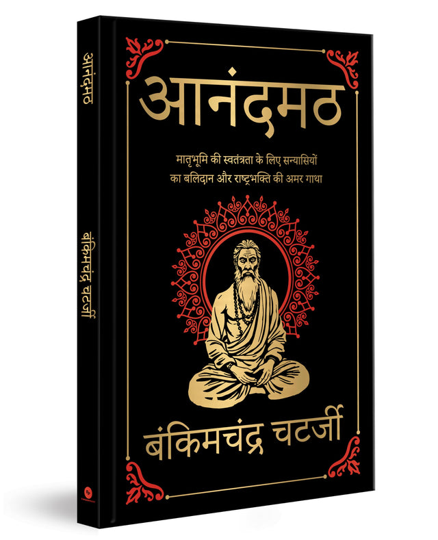 Anandmath (Deluxe Hardbound Edition): Hindi - Retail Maharaj