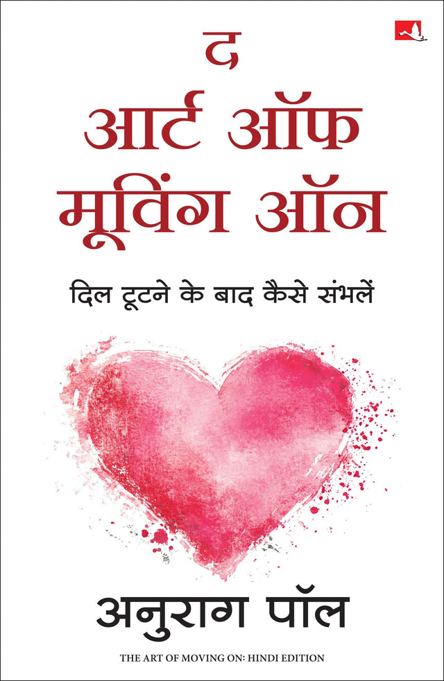 The Art of Moving On | द आर्ट ऑफ़ मूविंग ऑन: दिल टूटने के बाद कैसे संभलें (Hindi) - Retail Maharaj