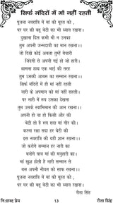 NISHABD PREM (निशब्द प्रेम ) - Retail Maharaj