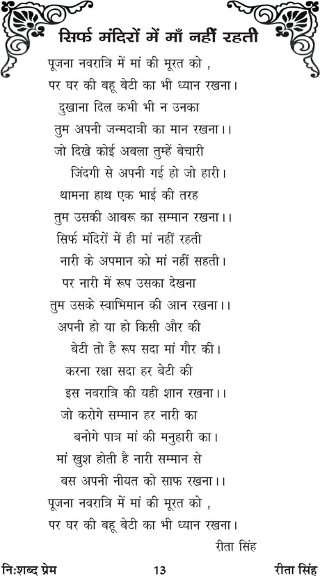 NISHABD PREM (निशब्द प्रेम ) - Retail Maharaj