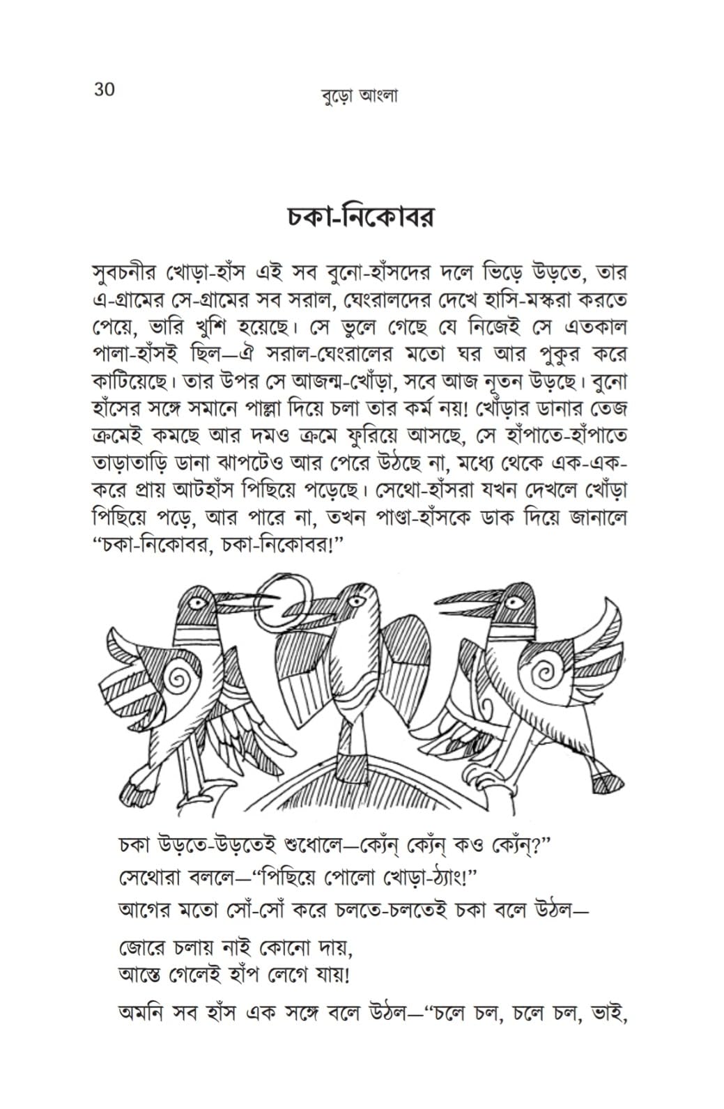 Buro Angla (Bengali Version) - Retail Maharaj