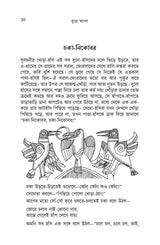 Buro Angla (Bengali Version) - Retail Maharaj