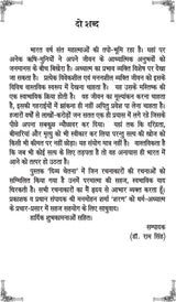 DIVYA CHETNA [Paperback] Chief Editor Manmohan Sharma 'Sharan' and Doctor Ram Singh and others - Retail Maharaj