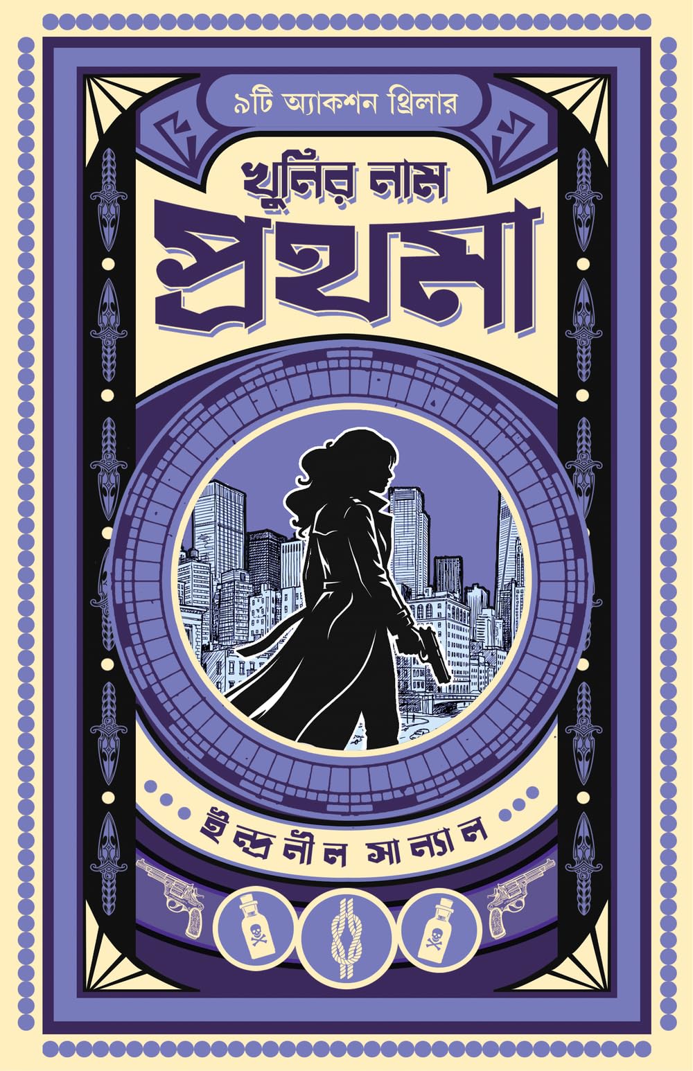 Khunir Naam Prothoma | Bengali Thriller Stories | Bangla Spy Fiction by Indranil Sanyal - Retail Maharaj