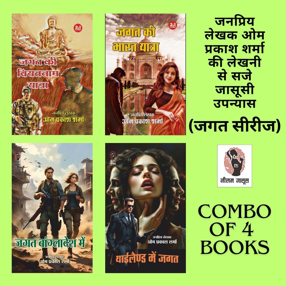 JAGAT KI VIETNAM YATRA/ JAGAT KI BHARAT YATRA/ JAGAT BANGLADESH MEIN/ THAILAND MEIN JAGAT (JAGAT SERIES) | जगत की वियतनाम यात्रा/ जगत की भारत यात्रा / ... ( जगत सीरीज) | COMBO OF 4 DETECTIVE NOVELS - Retail Maharaj