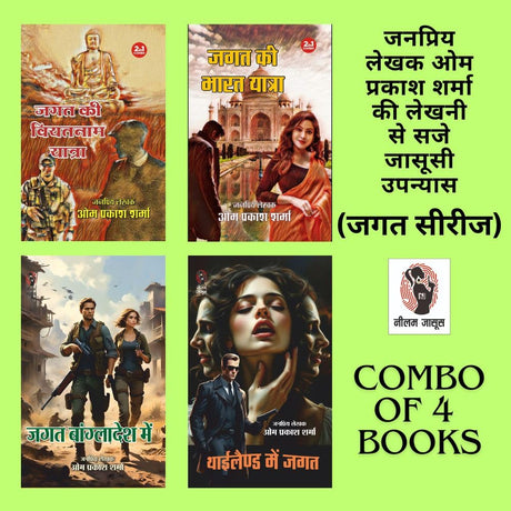 JAGAT KI VIETNAM YATRA/ JAGAT KI BHARAT YATRA/ JAGAT BANGLADESH MEIN/ THAILAND MEIN JAGAT (JAGAT SERIES) | जगत की वियतनाम यात्रा/ जगत की भारत यात्रा / ... ( जगत सीरीज) | COMBO OF 4 DETECTIVE NOVELS - Retail Maharaj