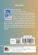 Tere Mere Ird Gird (Samsamyik Muddon Par Vicharon ki Shrinkhala) (Hindi Version) - Retail Maharaj