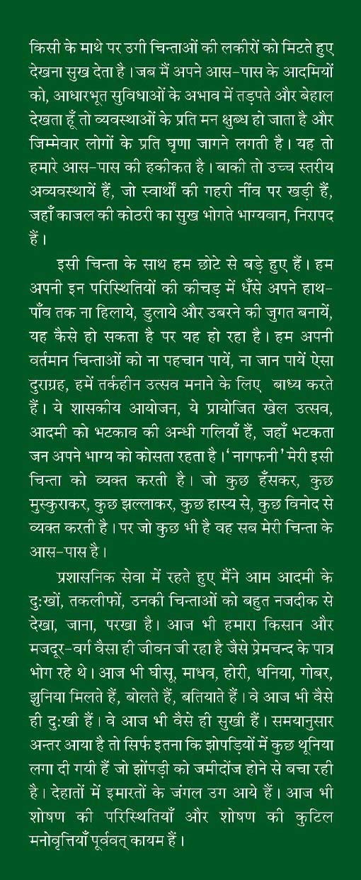 Nagphani (Vyang Sangrah) [Hardcover] Rajesh Dubey and Dr Anand Prakash Tripathy