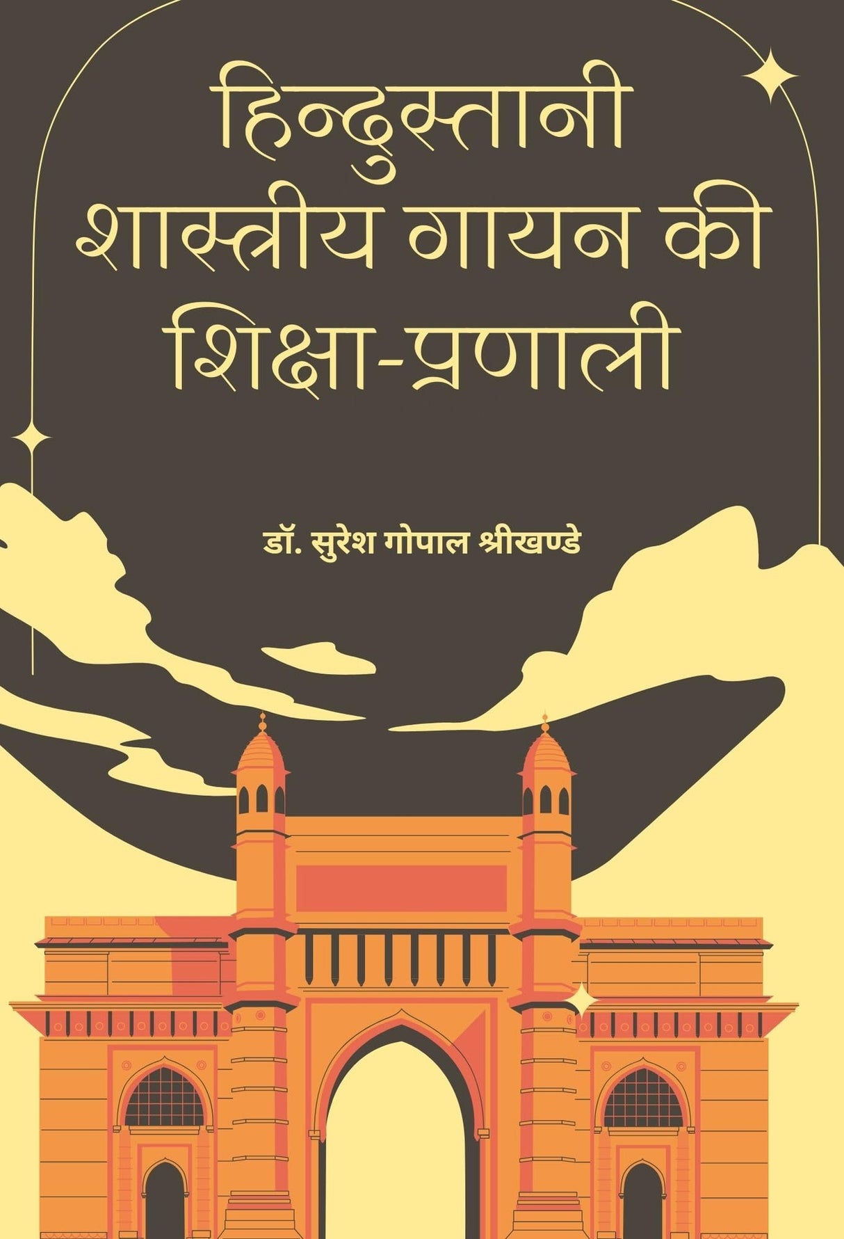 Hindustani Shastriya Gayan Ki Shiksha Parnali - Retail Maharaj