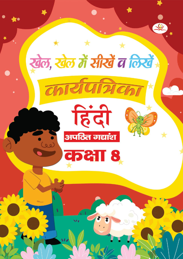 Fun And Learn Activity For Kids Apathit Gadyansh 8 || Best Hindi Workbook for class 8 - Retail Maharaj