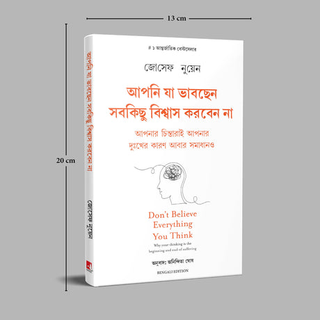 Don't Believe Everything You Think (Bengali) - Retail Maharaj