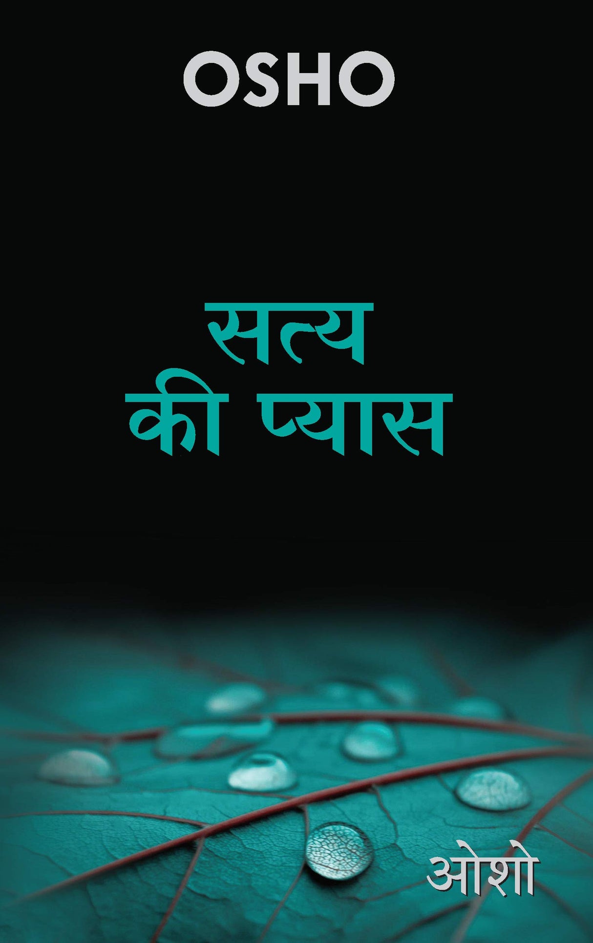 OSHO - Satya Ki Pyas (Hindi) - Retail Maharaj