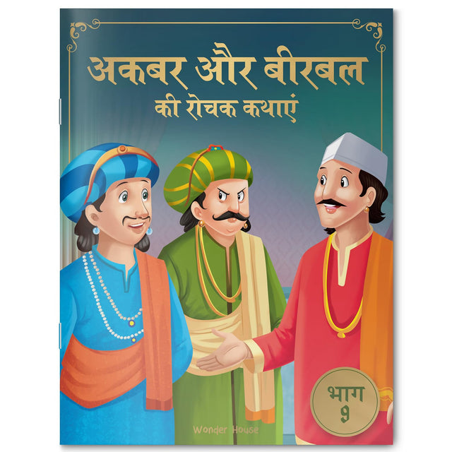 Akbar Aur Birbal Ki Rochak Kathayen - Volume 9: Illustrated Humorous Hindi Story Book For Kids - Retail Maharaj